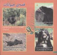 مجله خردسال 98 صفحه 20