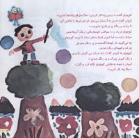 مجله خردسال 98 صفحه 5