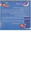 مجله خردسال 99 صفحه 8