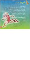 مجله خردسال 99 صفحه 3