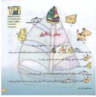 مجله خردسال 100 صفحه 17