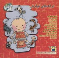 مجله خردسال 100 صفحه 27