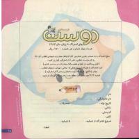 مجله خردسال 100 صفحه 25