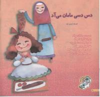 مجله خردسال 100 صفحه 10