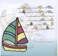مجله خردسال 100 صفحه 18