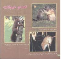 مجله خردسال 100 صفحه 20