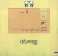 مجله خردسال 100 صفحه 26