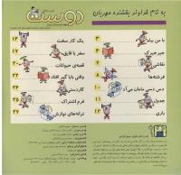 مجله خردسال 100 صفحه 2