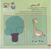 مجله خردسال 100 صفحه 24