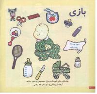 مجله خردسال 100 صفحه 12