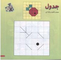 مجله خردسال 100 صفحه 11