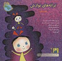 مجله خردسال 101 صفحه 27