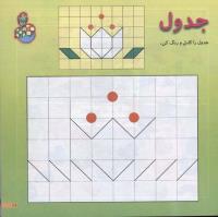 مجله خردسال 101 صفحه 11