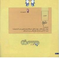 مجله خردسال 101 صفحه 26