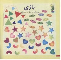مجله خردسال 101 صفحه 12