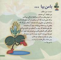 مجله خردسال 101 صفحه 3
