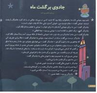 مجله خردسال 101 صفحه 4
