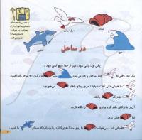 مجله خردسال 101 صفحه 17