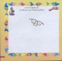 مجله خردسال 101 صفحه 7