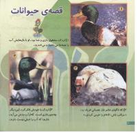 مجله خردسال 101 صفحه 20