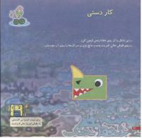 مجله خردسال 101 صفحه 24