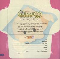 مجله خردسال 101 صفحه 25