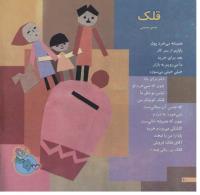 مجله خردسال 101 صفحه 10