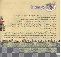 مجله خردسال 102 صفحه 8