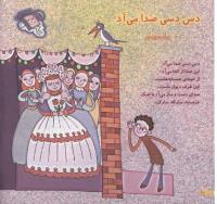 مجله خردسال 102 صفحه 10