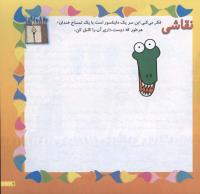 مجله خردسال 102 صفحه 7