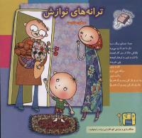 مجله خردسال 102 صفحه 27