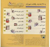 مجله خردسال 102 صفحه 2