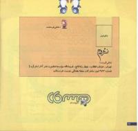 مجله خردسال 102 صفحه 26