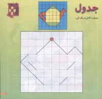 مجله خردسال 102 صفحه 11