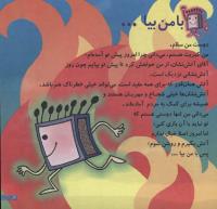 مجله خردسال 102 صفحه 3