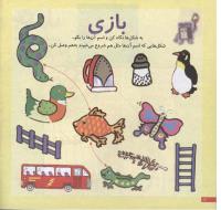 مجله خردسال 102 صفحه 12