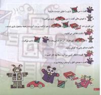 مجله خردسال 102 صفحه 18