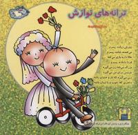 مجله خردسال 104 صفحه 27
