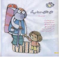 مجله خردسال 104 صفحه 10
