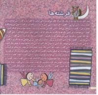 مجله خردسال 104 صفحه 8