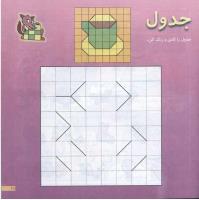 مجله خردسال 104 صفحه 11
