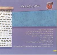 مجله خردسال 104 صفحه 22