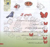 مجله خردسال 104 صفحه 17