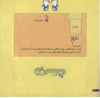 مجله خردسال 104 صفحه 26