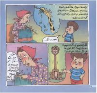 مجله خردسال 104 صفحه 14