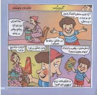 مجله خردسال 104 صفحه 13