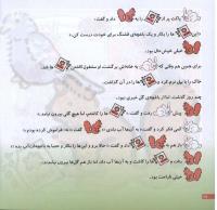 مجله خردسال 104 صفحه 18