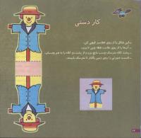 مجله خردسال 104 صفحه 24
