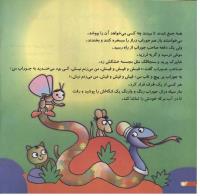 مجله خردسال 104 صفحه 6