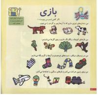 مجله خردسال 104 صفحه 12